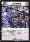  47/99 R 名も無き闇 