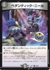  48/99 R ペダンティック・ニール 