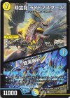 54/99 R 精霊龍 ライトマスターズ|龍素解析
