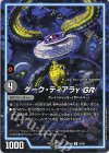 62/99 U ダーク・ティアラγGR