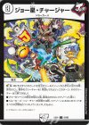 81/99 C ジョー星・チャージャー