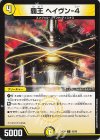 82/99 C 覇王 ヘイヴン-4