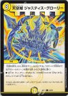  85/99 C 天空城 ジャスティス・グローリー 