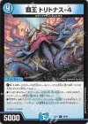  86/99 C 覇王 トリトナス-4 
