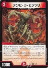 93/99 C テンビ・ラ・ヒツソリ