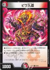 99/99 C ビワ入道