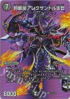  超10/超50 SR 邪眼皇アレクサンドルIII世 