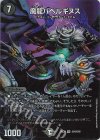  超24/超50 VR 魔龍バベルギヌス 