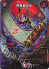  超37/超50 R-foil 鬼寄せの術 