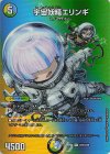  超39/超50 R-foil 宇宙妖精エリンギ 