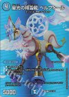 超41/超50 U-foil 星光の精霊龍 ベルフォール