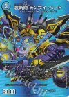 超42/超50 U-foil 裏斬隠 テンサイ・ハート