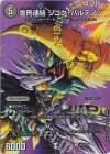 超43/超50 U-foil 霊刑連結 ジゴク・パルテノン