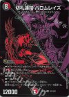(秘)1/(秘)25 SE 切札連結 バロムレイズ