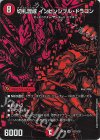 (秘)2/(秘)25 SE 切札混成 インビンシブル・ドラゴン