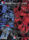  (秘)8/(秘)25 SE 切札電融 ボンシャラー・KIRIX 