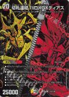 (秘)9/(秘)25 SE 切札連結 バロXGXディアス