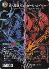 (秘)10a/(秘)25|(秘)10b/(秘)25 SE 切札連結 ガイアーセイ・カイザー|切札電融 リュウセール・カイザー