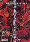 (秘)14/(秘)25 SE 切札混成 レッヴォゾーン