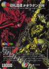 (秘)15/(秘)25 SE 切札混成 ドギラダンテ刈