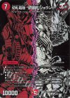 (秘)17/(秘)25 SE 切札電融 “銃銃銃”ジョランド