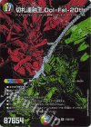 (秘)20/(秘)25 SE 切札連融王 Dol-Fal-20th