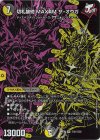 (秘)21/(秘)25 SE 切札接続 MAXAM ザ・オウガ