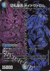 (秘)24/(秘)25 SE 切札縫合 メイドヴァロム