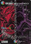 (秘)25/(秘)25 SE 切札縫合 ジャシン=ジャシン