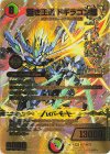 超G7/超G12 DMR 蒼き王道 ドギラゴン超