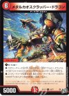 18/77 R メタルカオスクラッパー・ドラゴン