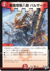 43/77 U 我竜塔第八層 バルザーク