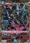 (秘)5/(秘)24 SE 旋略のS アドミラル・アレグル(シークレットレア仕様)