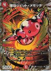 (秘)13/(秘)24 SE 爆焔ジェット・メモッタ(シークレットレア仕様)