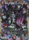 OR1/OR1 OR 燃える禁断 ドルマゲドンW