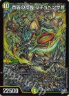 S8/S11 SR 百族の団長 プチョヘンザ斧