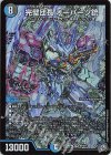S9/S11 SR 完璧団長 オーパーツ銃