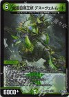 10/77 VR 鎧亜目邪王類 デス=ヴェルムート