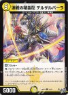 12/77 R 連戦の精霊龍 デルザルバーラ