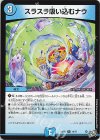 14/77 R スラスラ吸い込むナウ