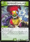 21/77 R サクサク打つべしナウ