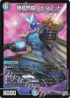 24/77 R 絶超熱血 ロビンフッド