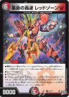 25/77 R 革命の轟速 レッドゾーンW