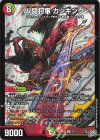 26/77 R V闘将軍 カツキング