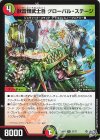 27/77 R 獣音類武士目 グローバル・ステージ