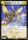29/77 U 鎧亜寄生パラス・キューピッド