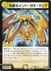 30/77 U 光器セイント・ガチ・マリア