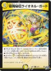 31/77 U 極俺秘伝ライオネル・ガード 