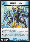 32/77 U 理英雄 コギトL