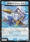 33/77 U 救済のラクシャ ミルク
